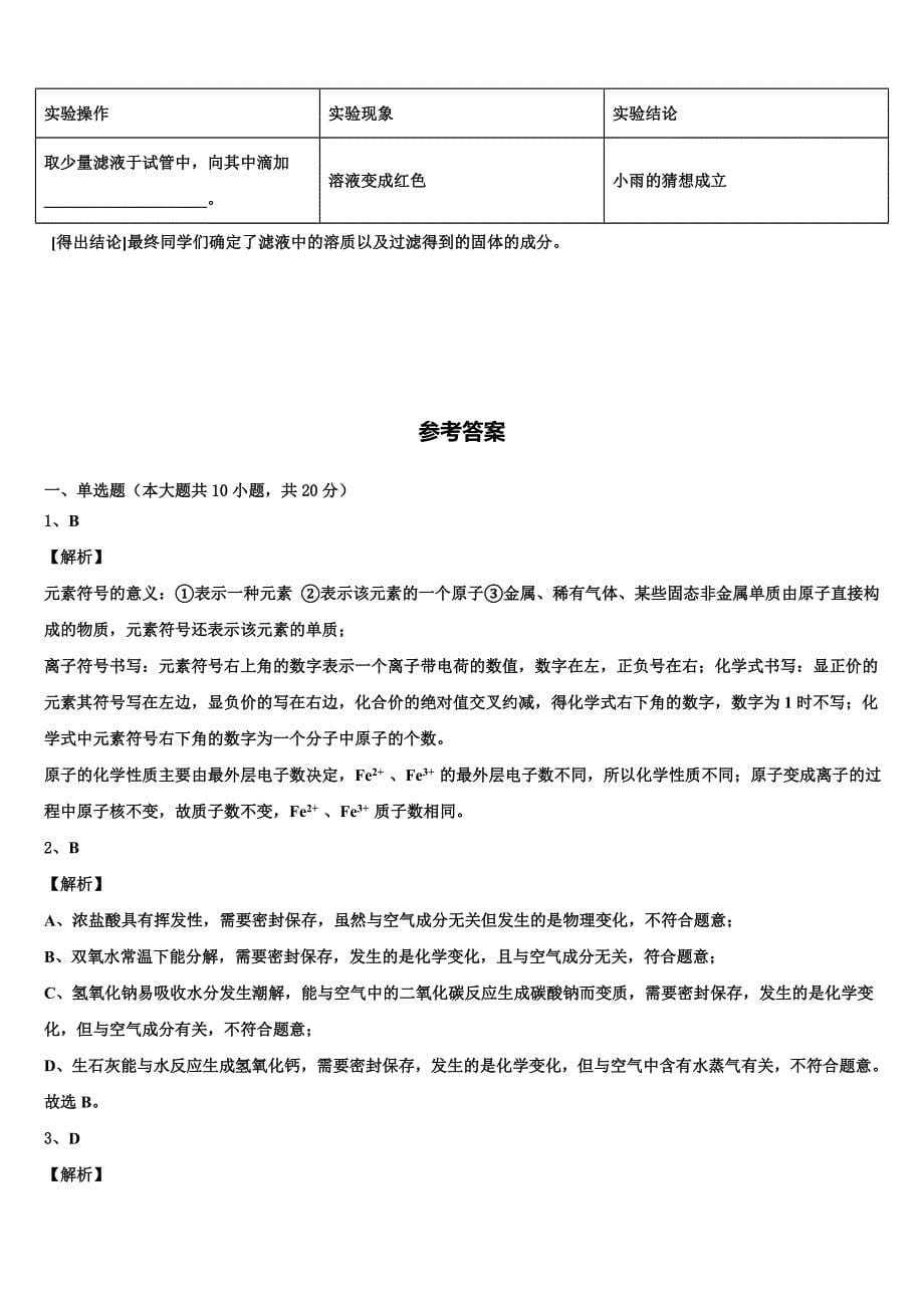 2023届湖南省益阳市赫山区中考化学押题卷含解析_第5页