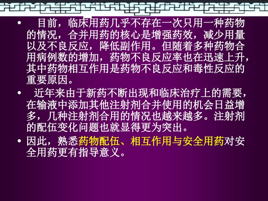 临床常见药物配伍禁忌ppt课件_第2页