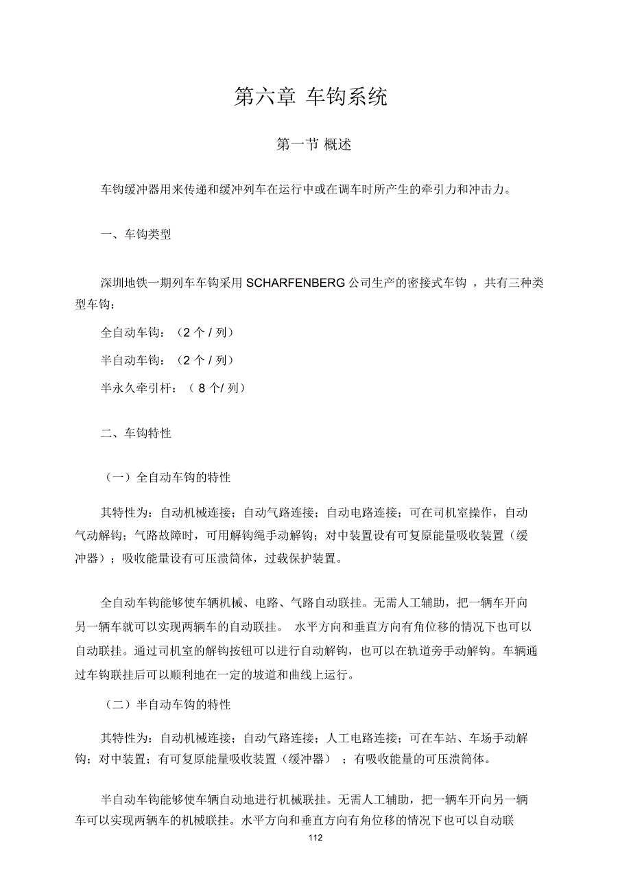 车钩缓冲装置(同名3808)_第1页