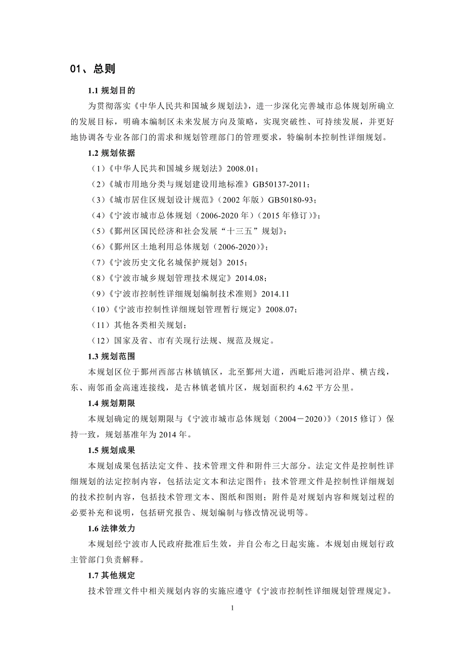 精品资料（2021-2022年收藏）宁波市鄞州古林镇区片CXNGL01控制性详细规划_第2页