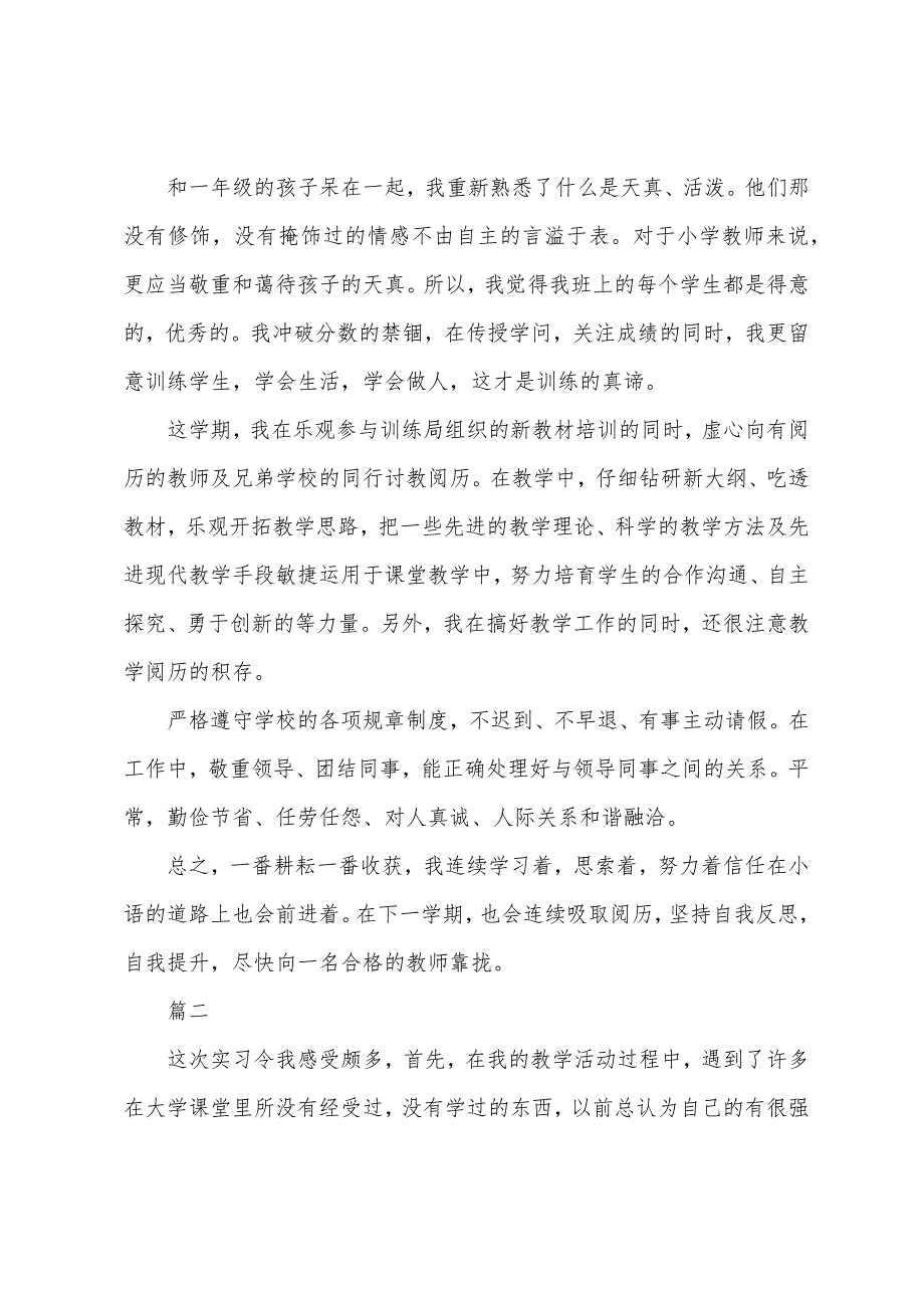 二年级教师实习自我鉴定三篇.docx_第2页