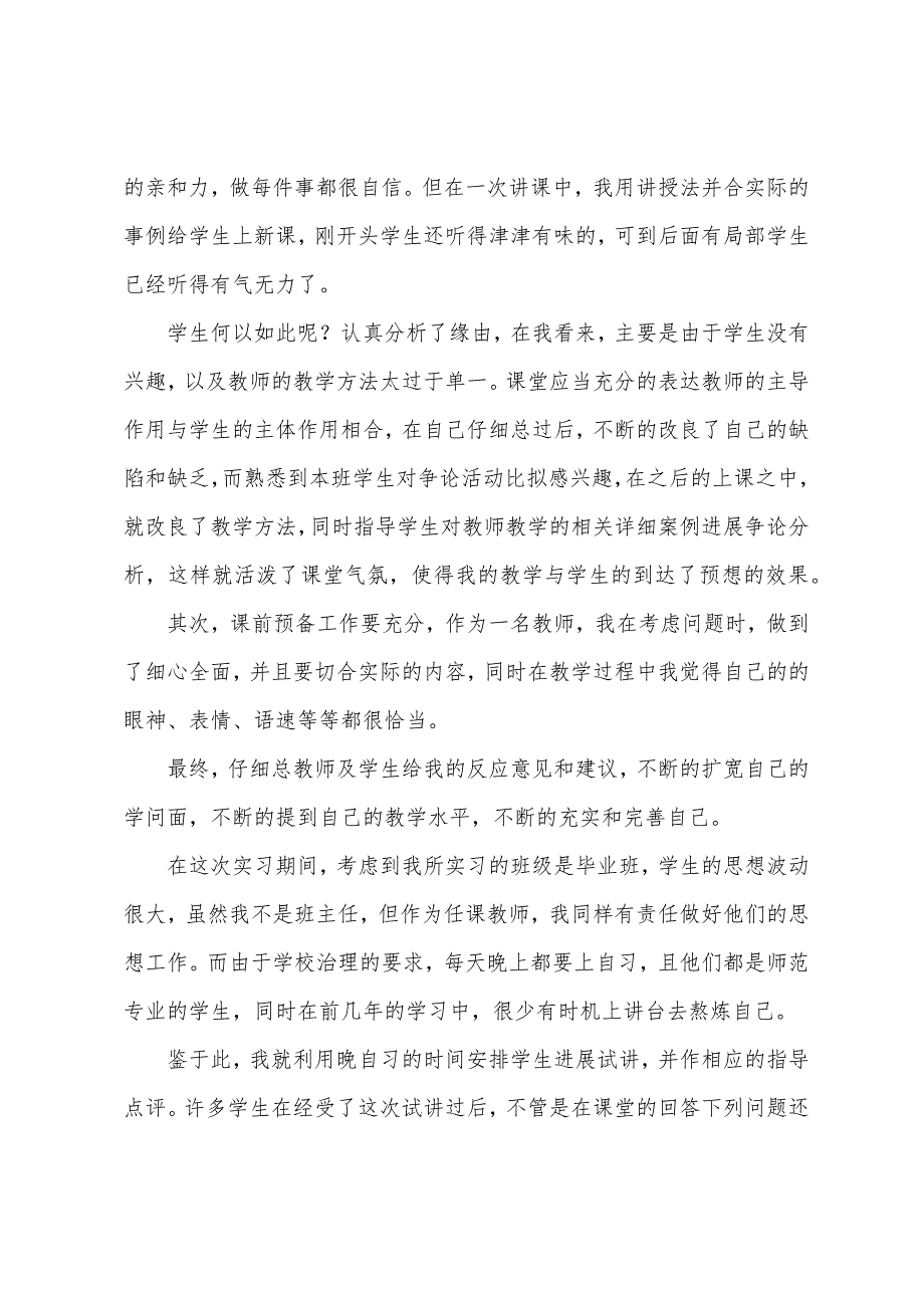 二年级教师实习自我鉴定三篇.docx_第3页