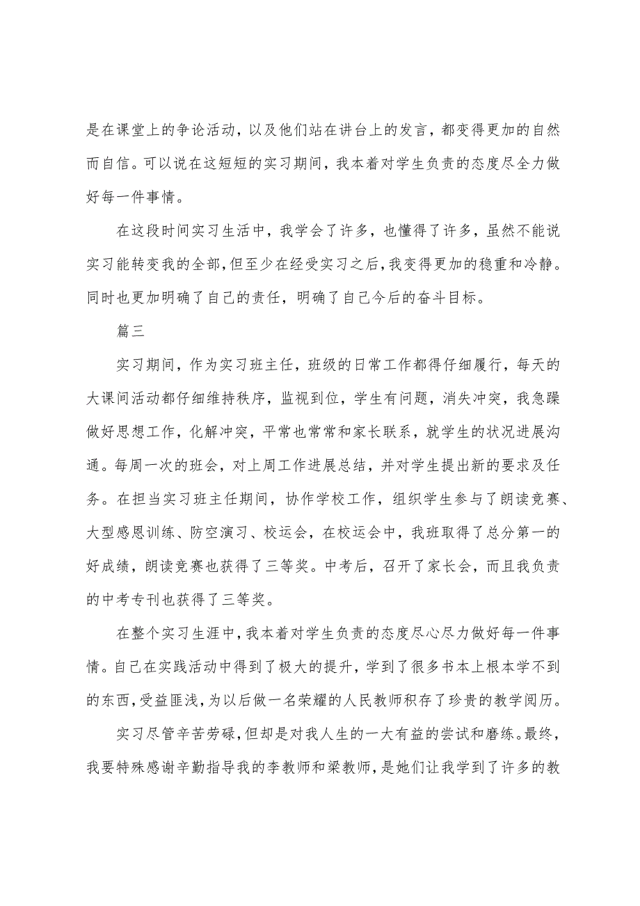 二年级教师实习自我鉴定三篇.docx_第4页