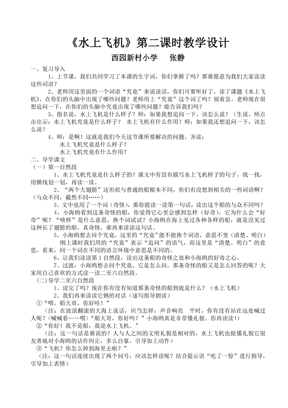 水上飞机教学设计.doc_第1页