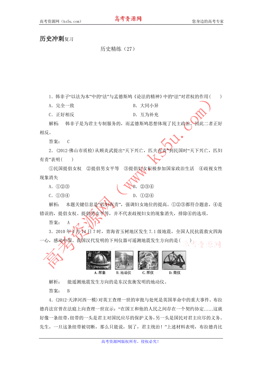 高考历史冲刺复习：历史精练27_第1页