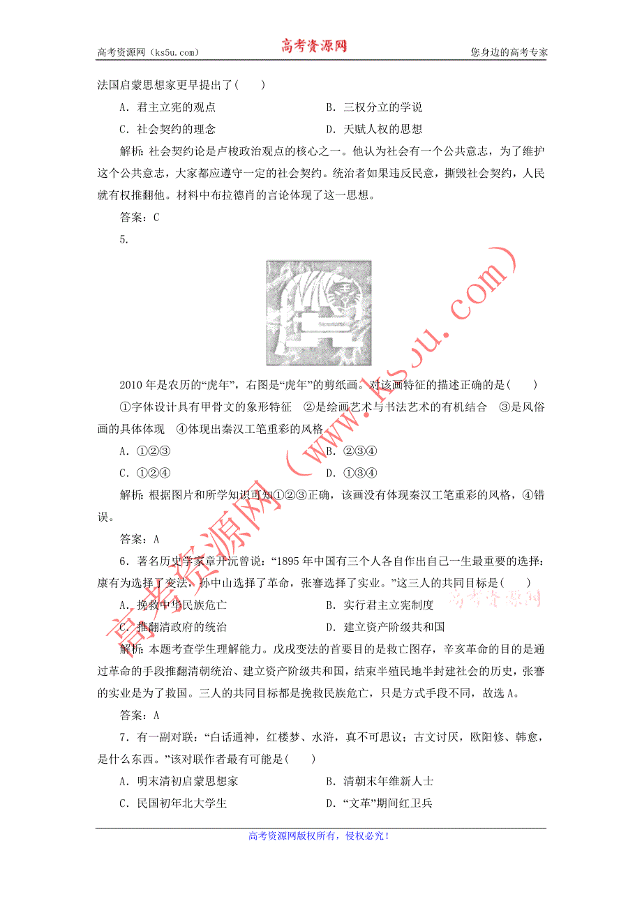 高考历史冲刺复习：历史精练27_第2页