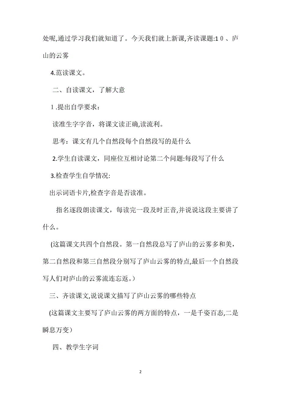 小学语文三年级教案庐山的云雾教学设计2_第2页