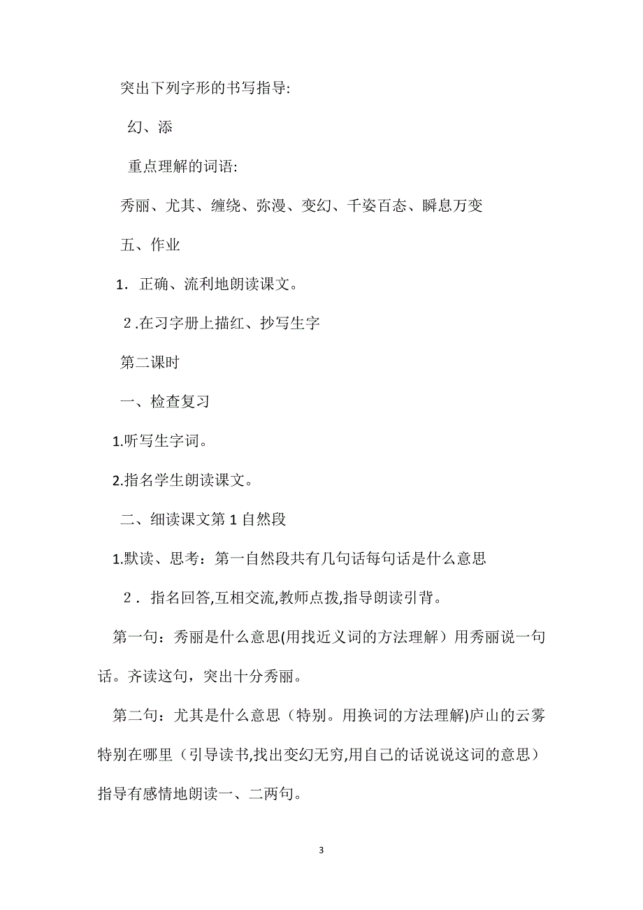 小学语文三年级教案庐山的云雾教学设计2_第3页