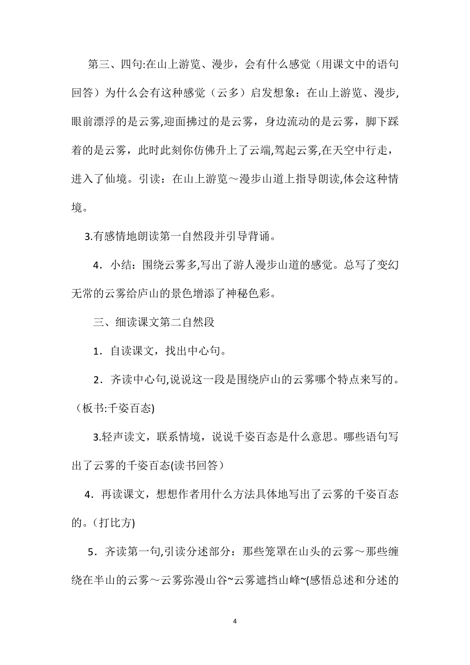 小学语文三年级教案庐山的云雾教学设计2_第4页