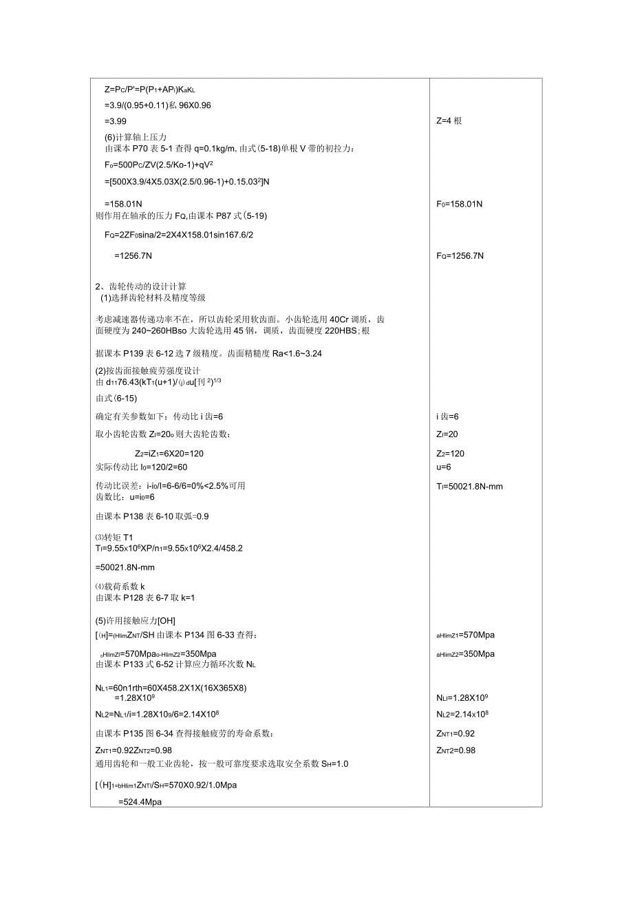 带式运输机传动装置(设计)说明书_第5页