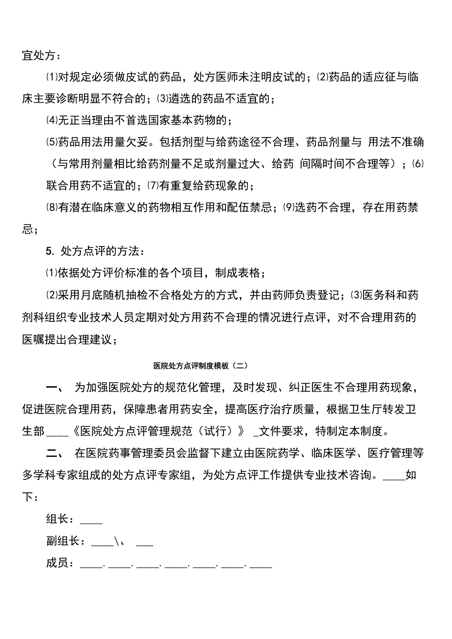 医院处方点评制度模板_第2页