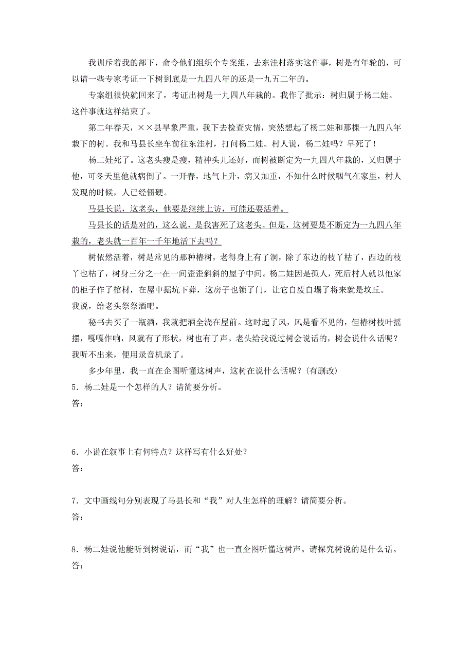 高考语文一轮复习 模块四 语基 默写 文学类文本阅读 第44练 语言基础知识+名句默写+中国小说（2）_第4页