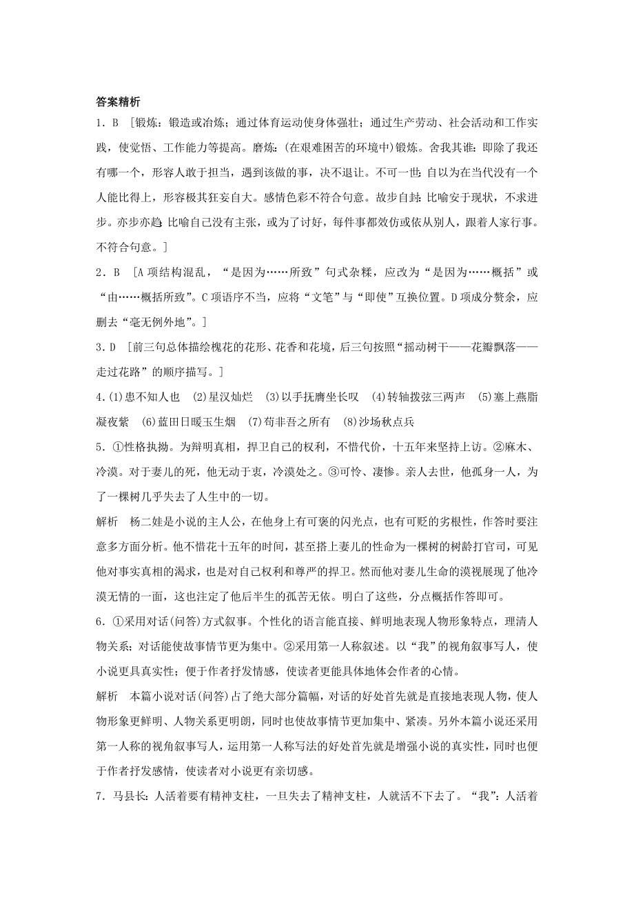 高考语文一轮复习 模块四 语基 默写 文学类文本阅读 第44练 语言基础知识+名句默写+中国小说（2）_第5页