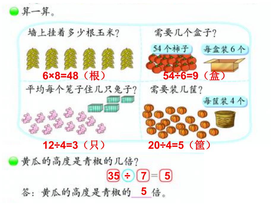 《农家小院》课件_第4页