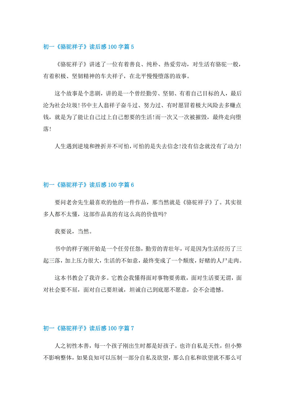 初一《骆驼祥子》读后感100字（11篇）_第3页