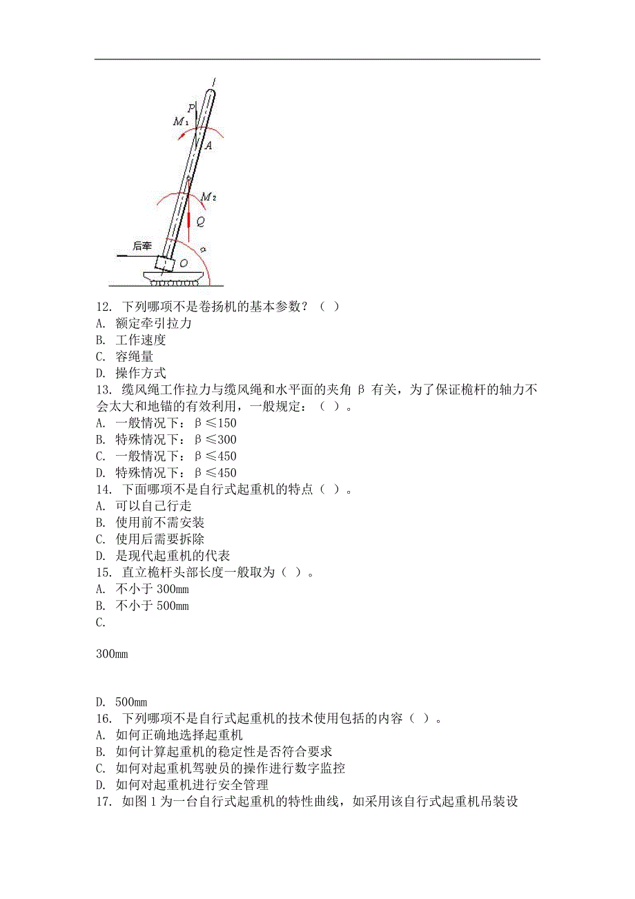 2013年9月份考试起重技术(二)第一次作业.doc_第3页