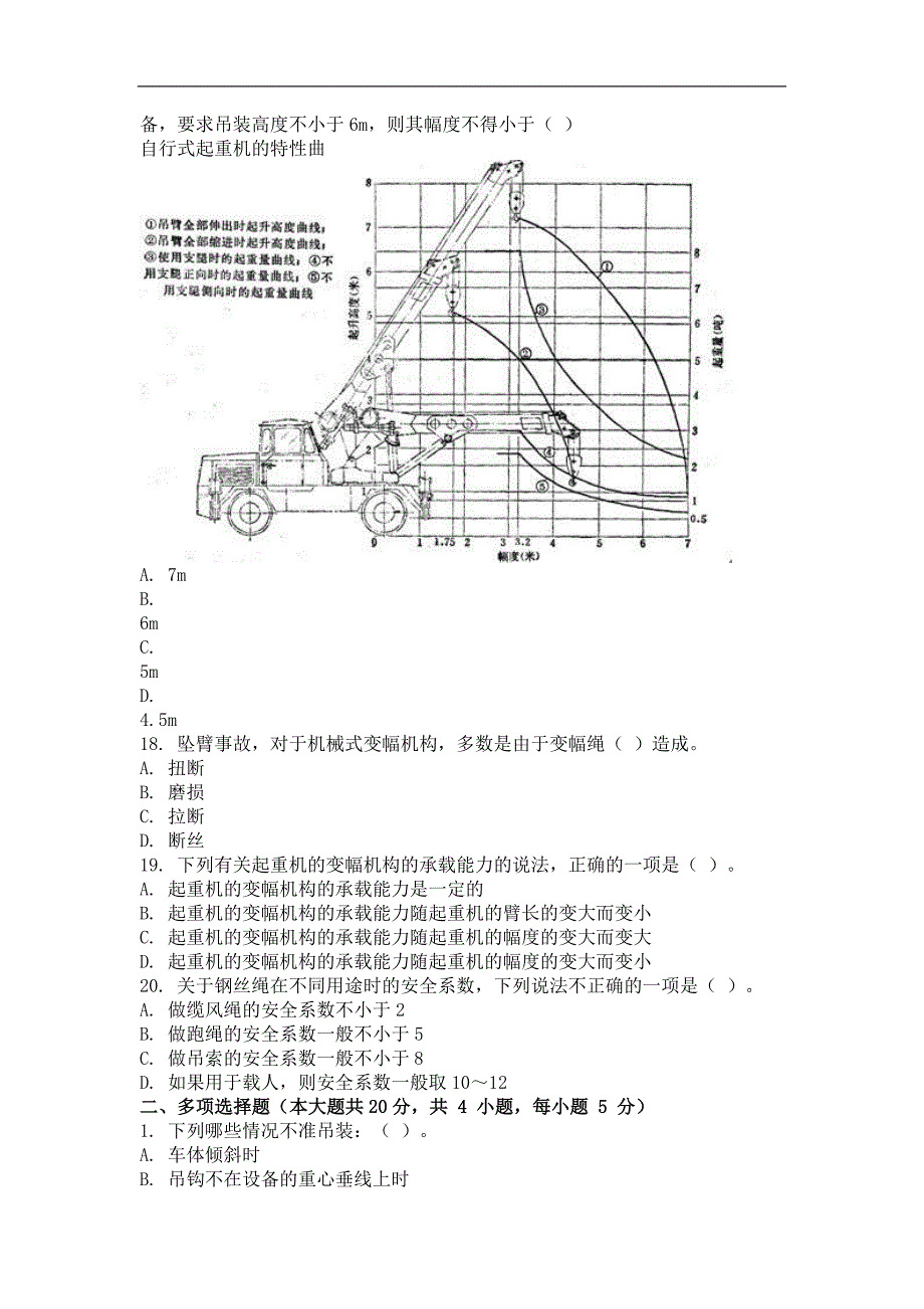 2013年9月份考试起重技术(二)第一次作业.doc_第4页