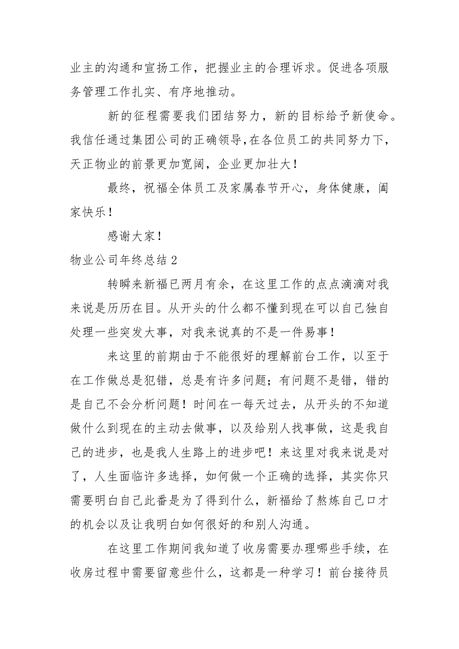 物业公司年终总结_第3页