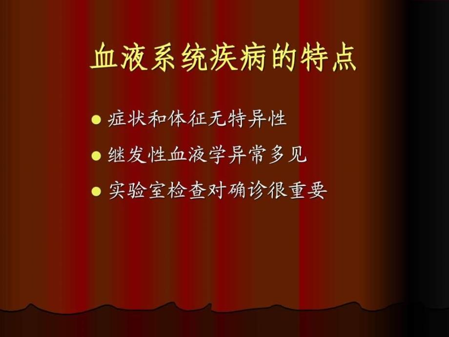 临床药物治疗学第十五章血液系统疾病治疗_第4页