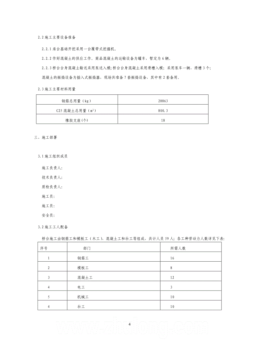 重力式桥台施工方案.doc_第4页