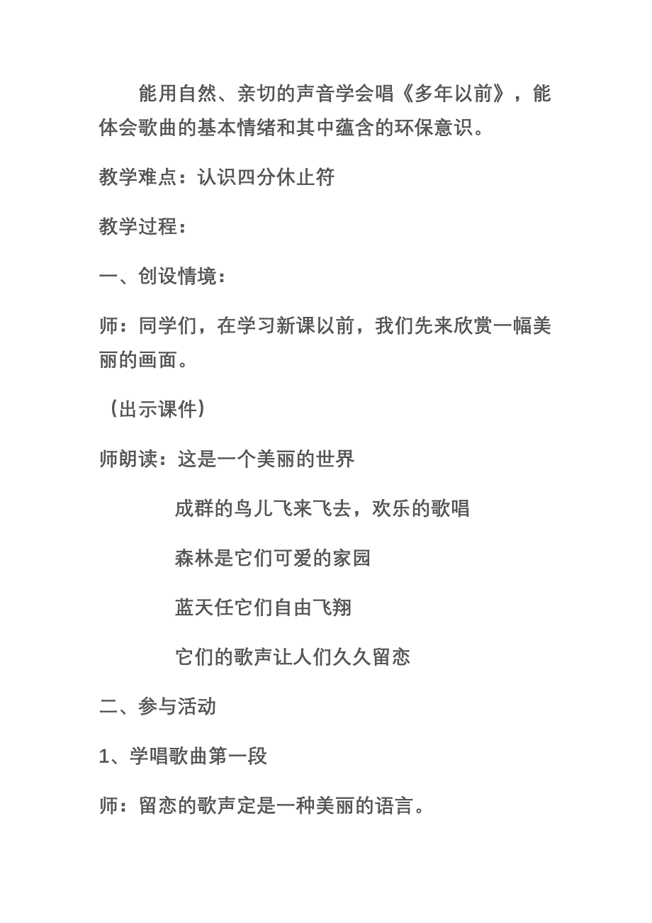 《多年以前》教学设计.doc_第2页