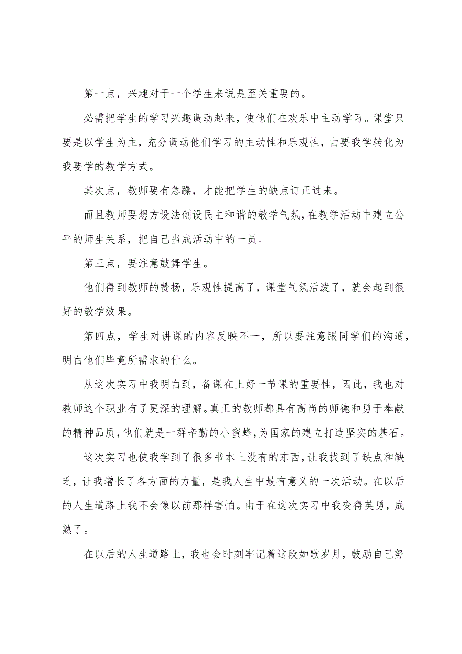 2022年英语专业实习小结三篇.docx_第3页