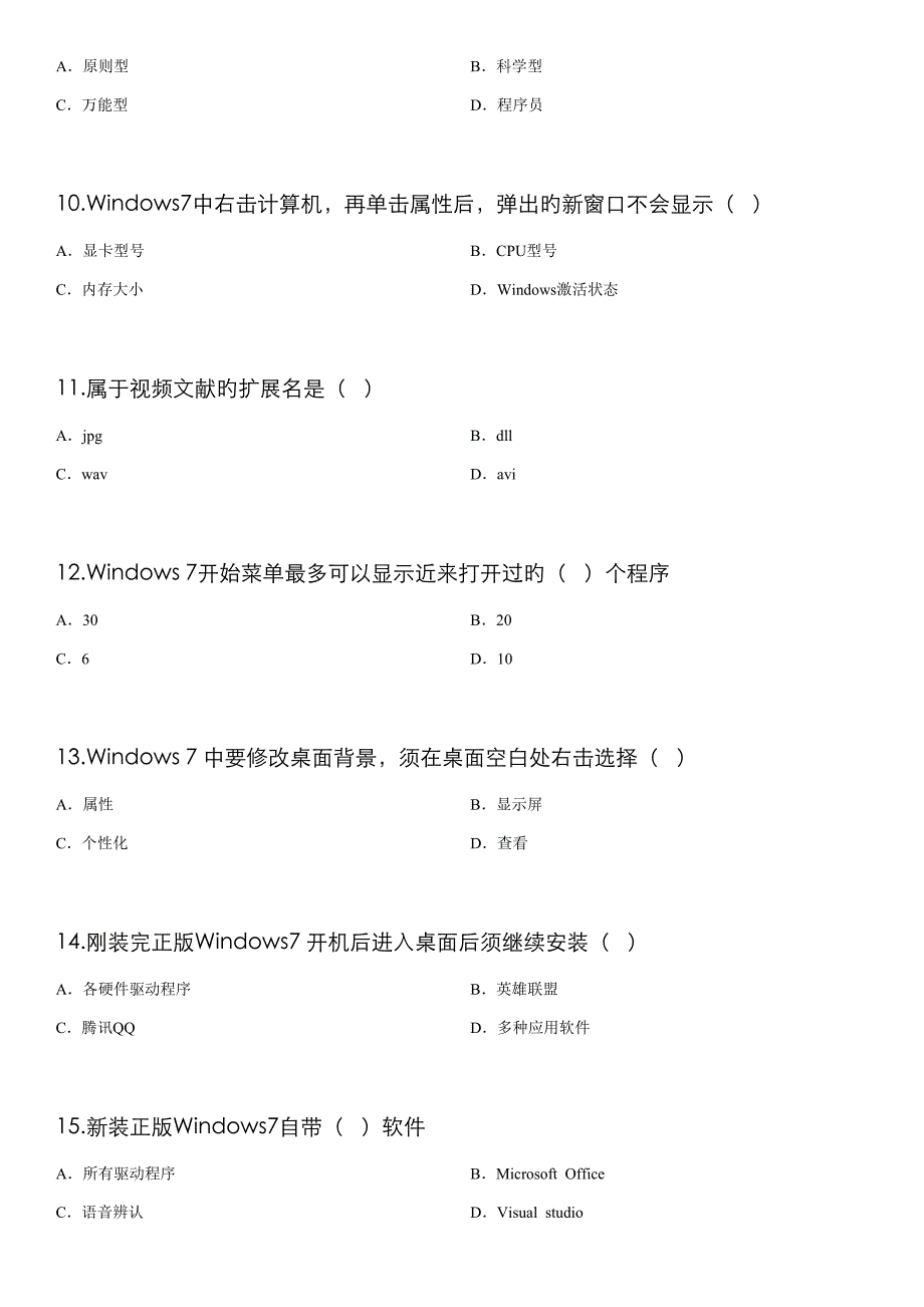 Win7+office试题信息重点技术一类_第3页