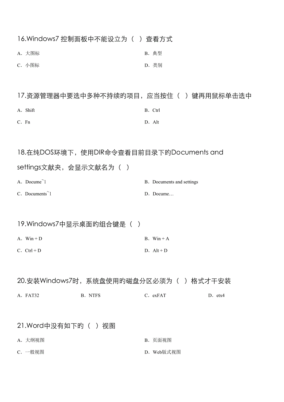 Win7+office试题信息重点技术一类_第4页