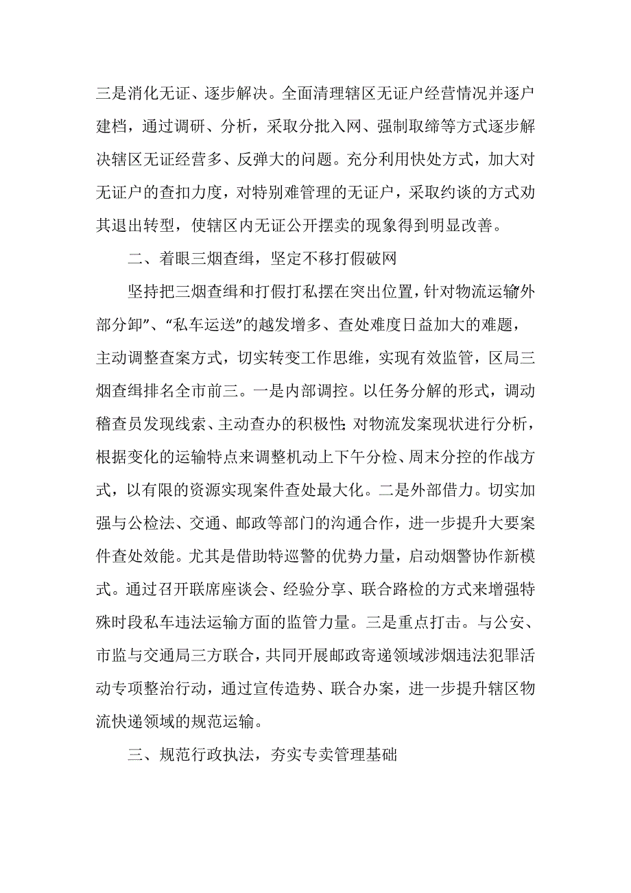 区烟草专卖局2021年专卖管理工作情况汇报总结_第2页