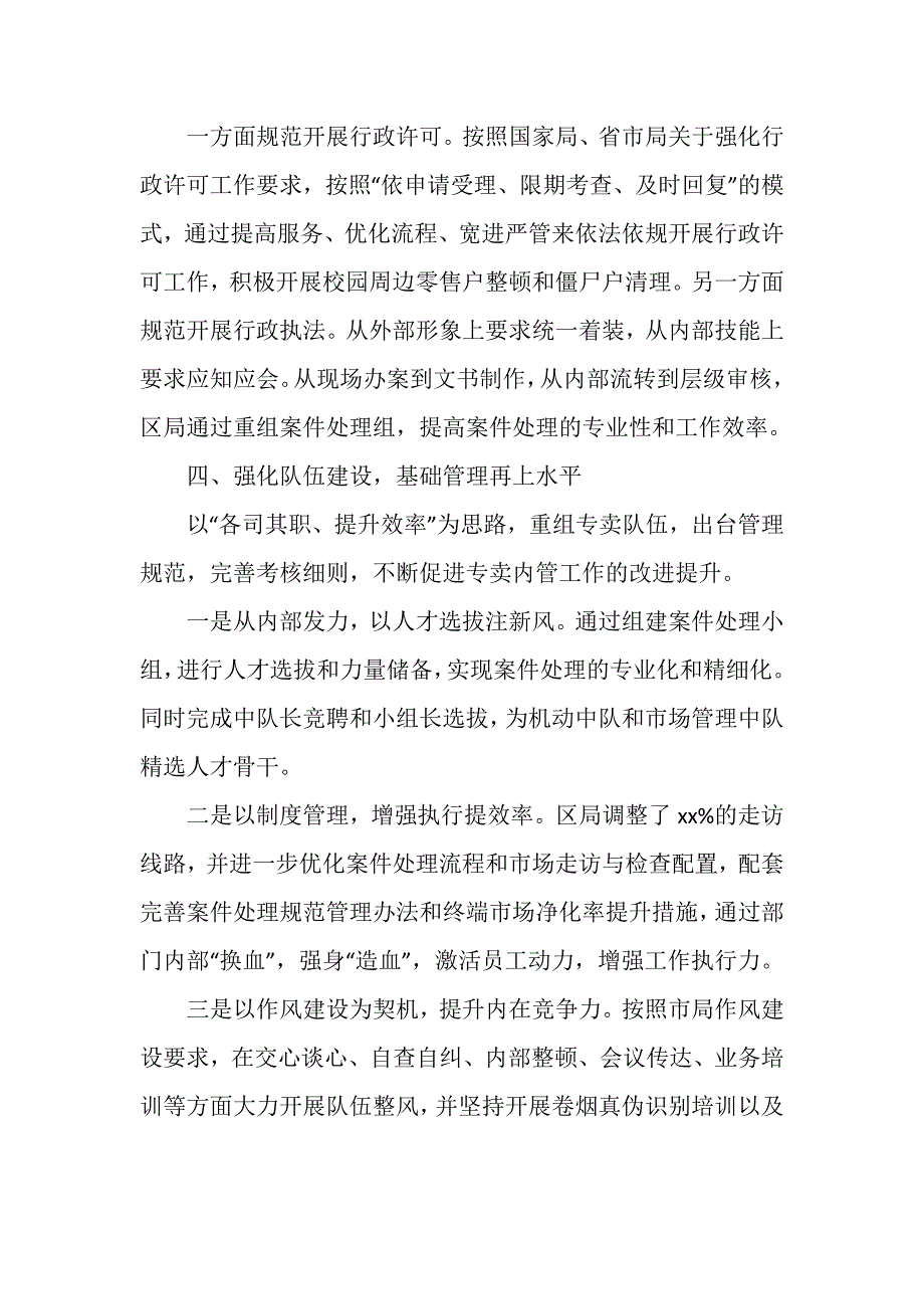 区烟草专卖局2021年专卖管理工作情况汇报总结_第3页