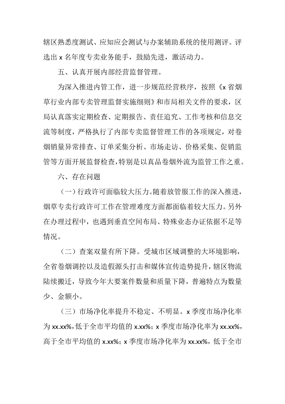 区烟草专卖局2021年专卖管理工作情况汇报总结_第4页