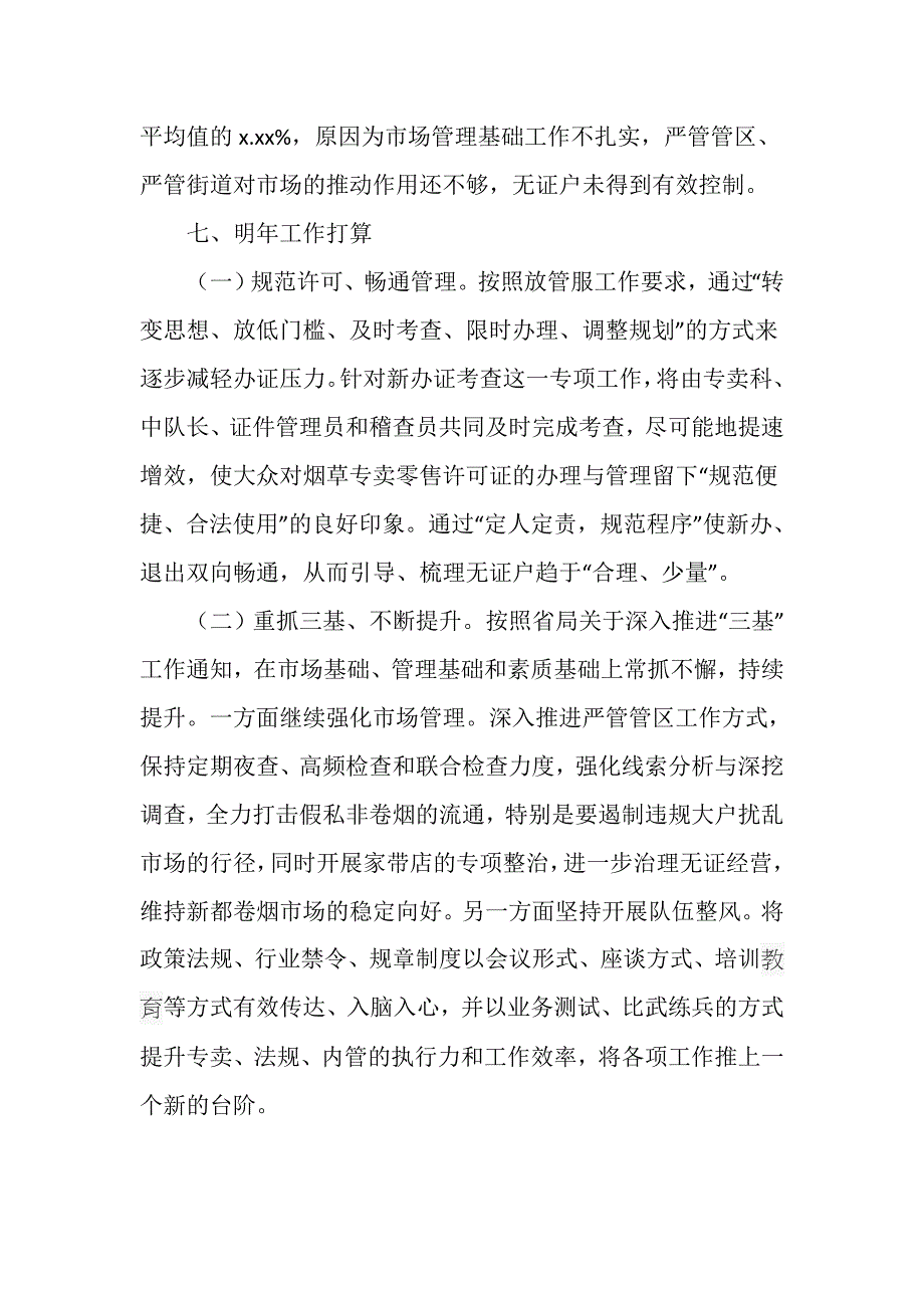 区烟草专卖局2021年专卖管理工作情况汇报总结_第5页