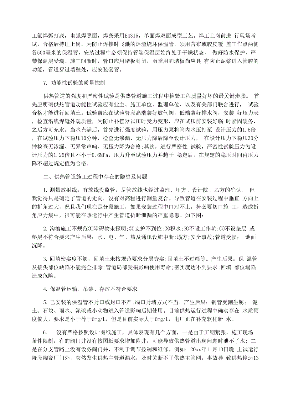 2021供热公司年终工作总结范文_第3页