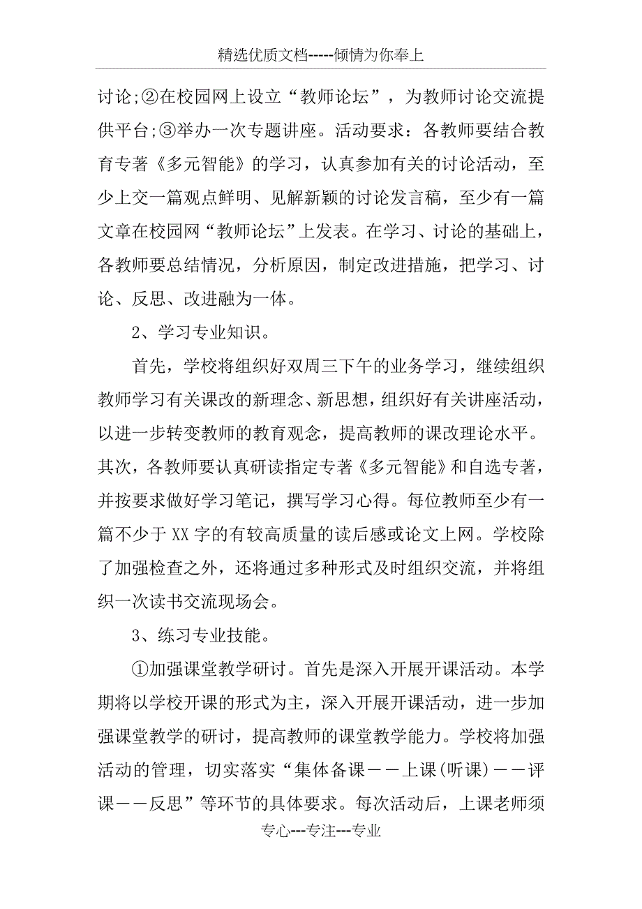 XX学校教学工作计划_第4页