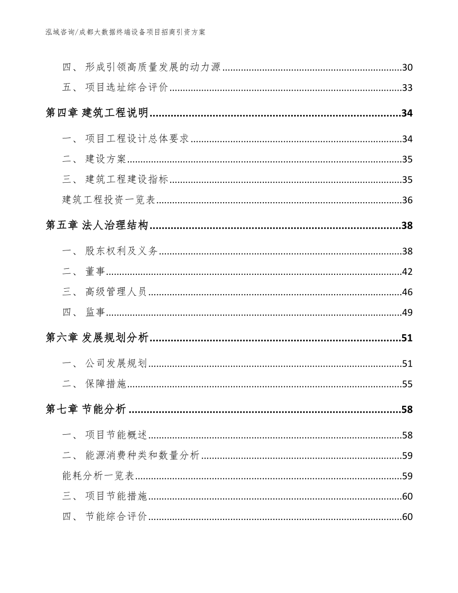 成都大数据终端设备项目招商引资方案_范文_第3页