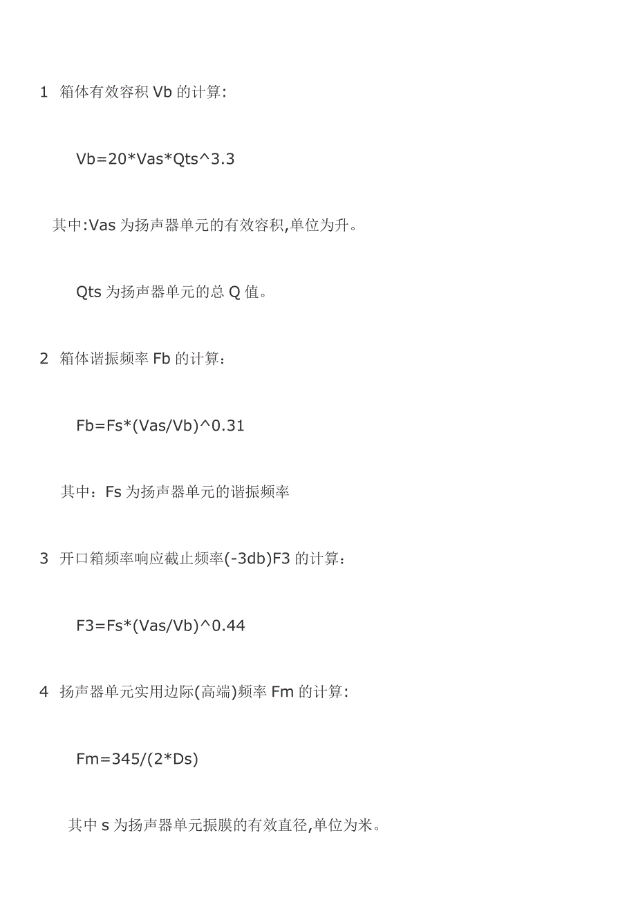 DIY音箱箱体的简单计算方法_第5页