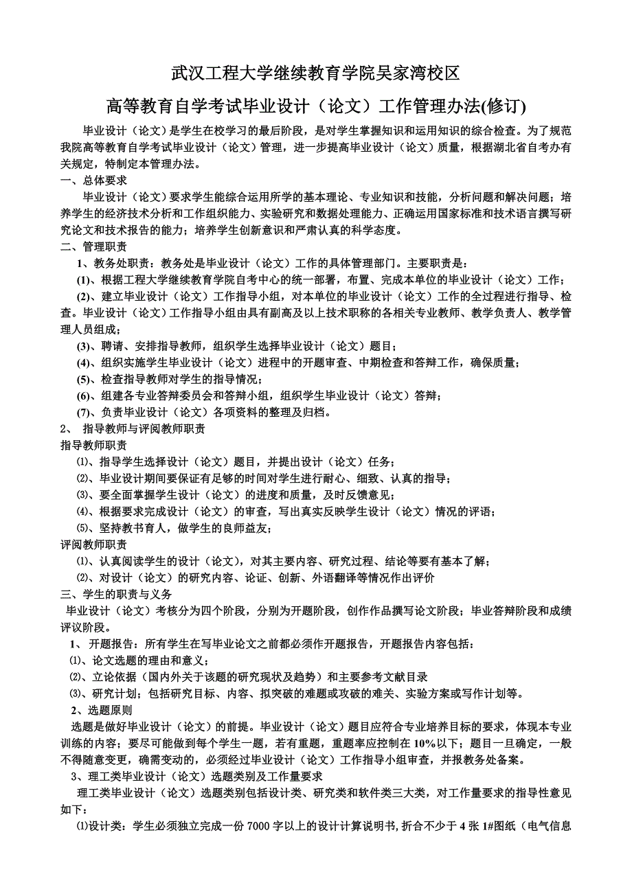 管理办法本科毕设论文.doc_第1页