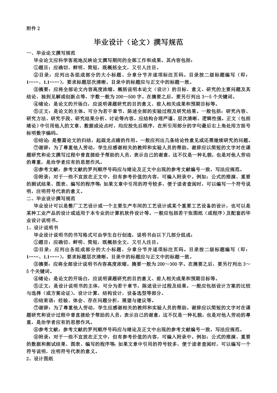 管理办法本科毕设论文.doc_第4页