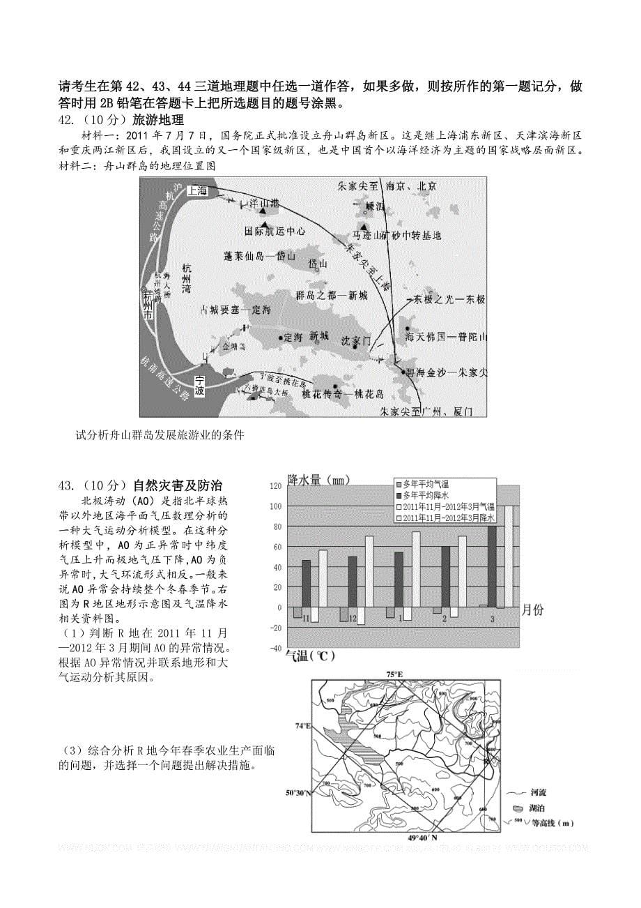 黄黄石市2013高考地理模拟题.doc_第5页