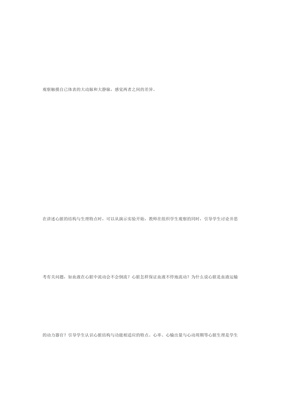 血液循环的教学反思.docx_第2页