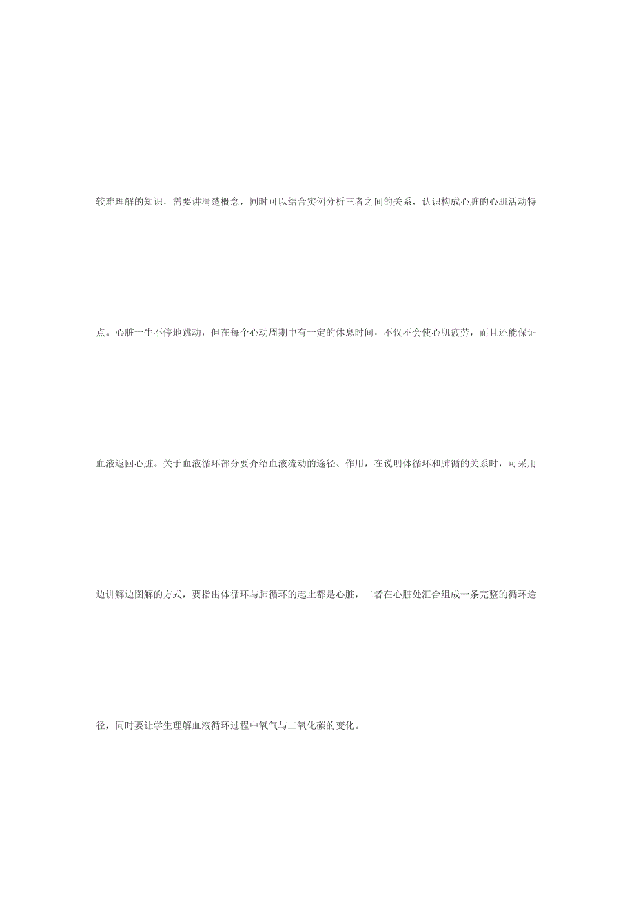血液循环的教学反思.docx_第3页