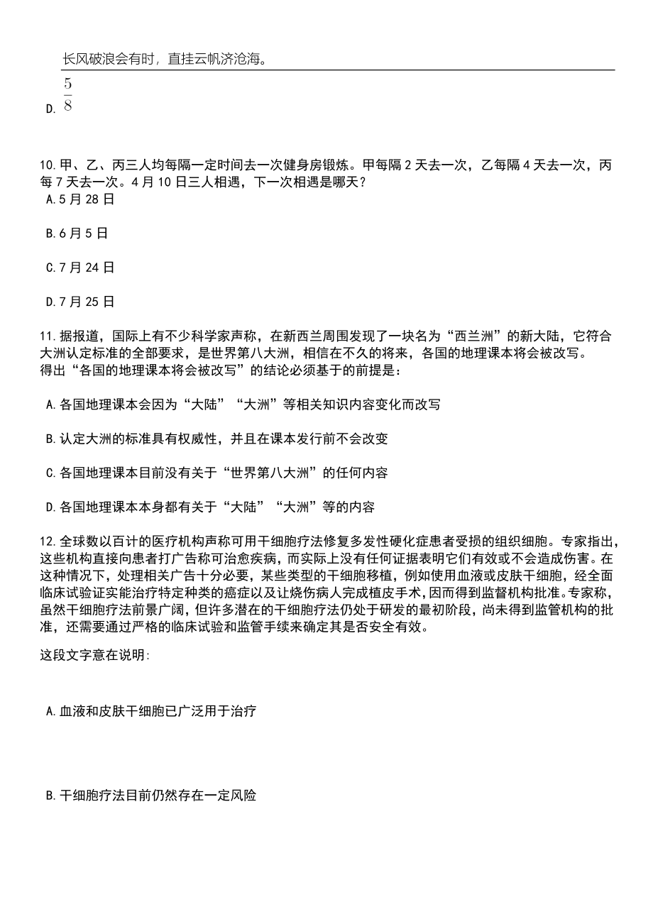 2023年06月湖南岳阳市君山区事业单位选调笔试参考题库附答案详解_第5页