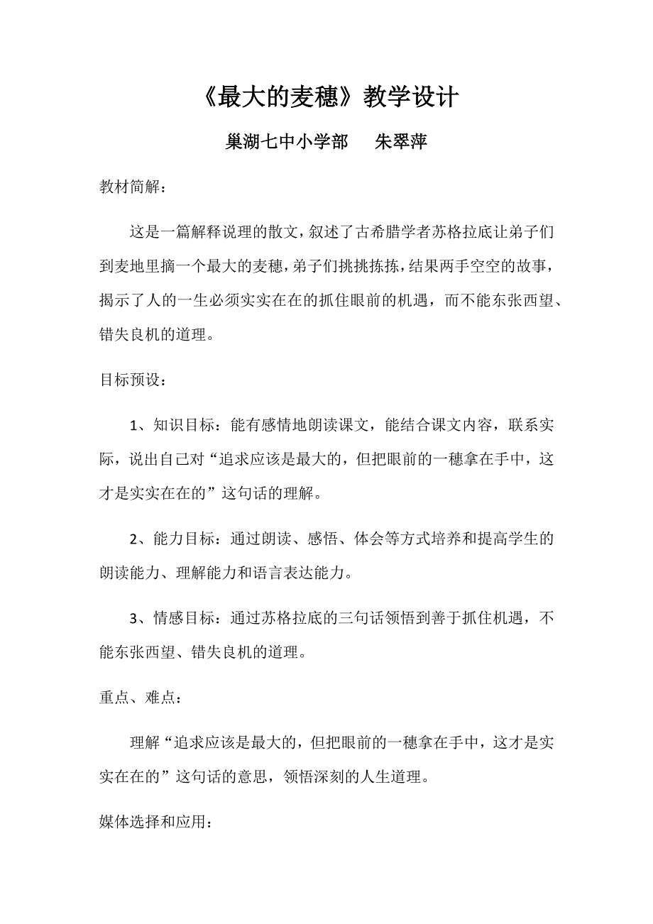 16 最大的麦穗5.docx_第1页