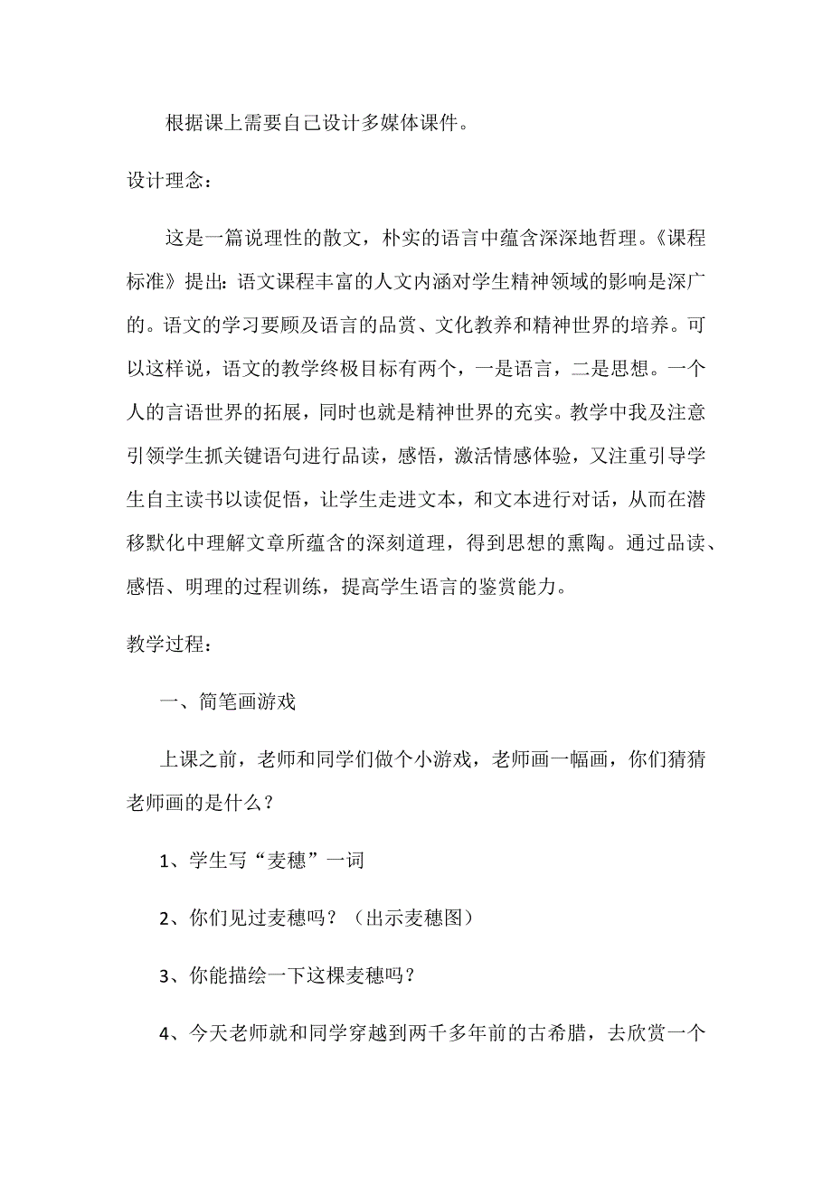 16 最大的麦穗5.docx_第2页