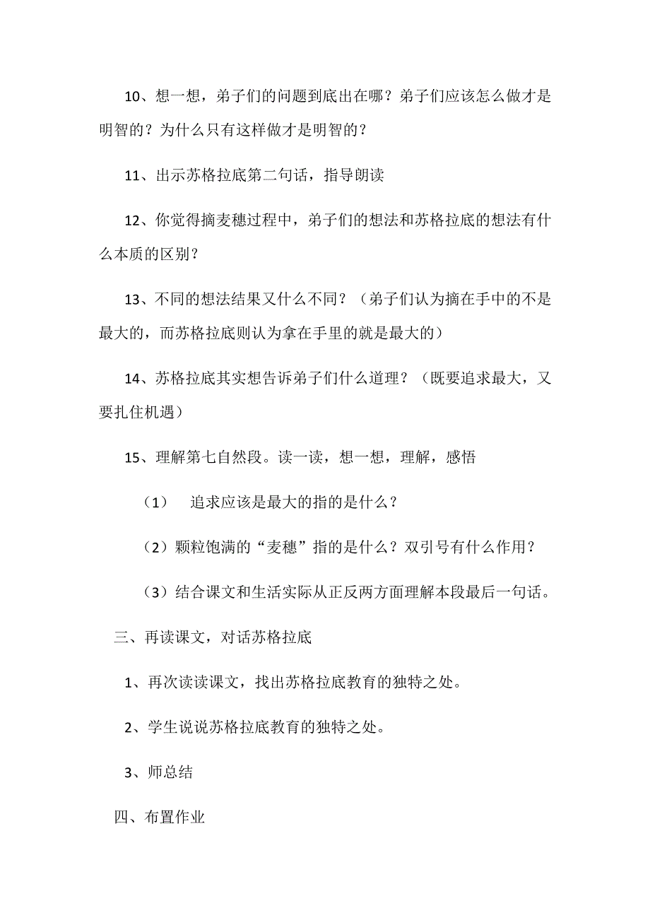 16 最大的麦穗5.docx_第4页