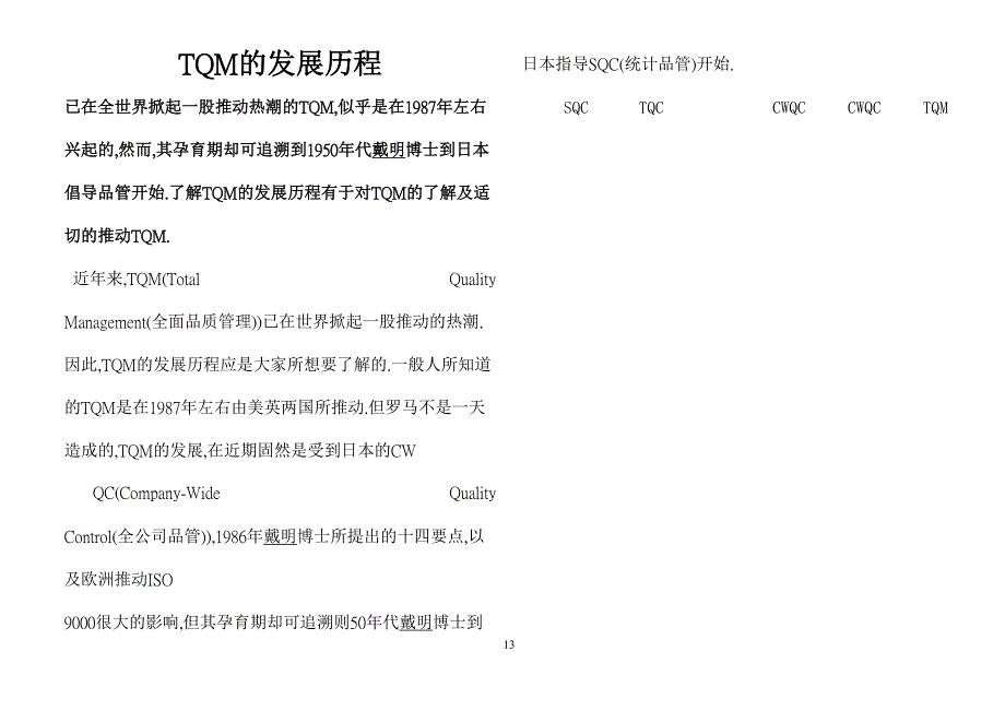 TQM介紹（天选打工人）.docx_第3页