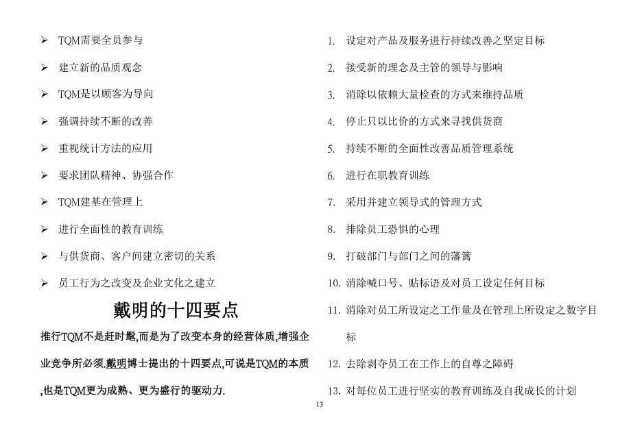 TQM介紹（天选打工人）.docx_第5页