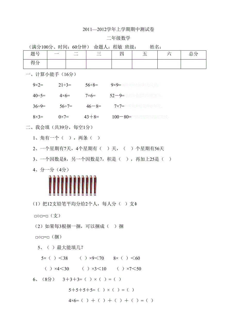 青岛版二年级数学上册期中测试题_第1页