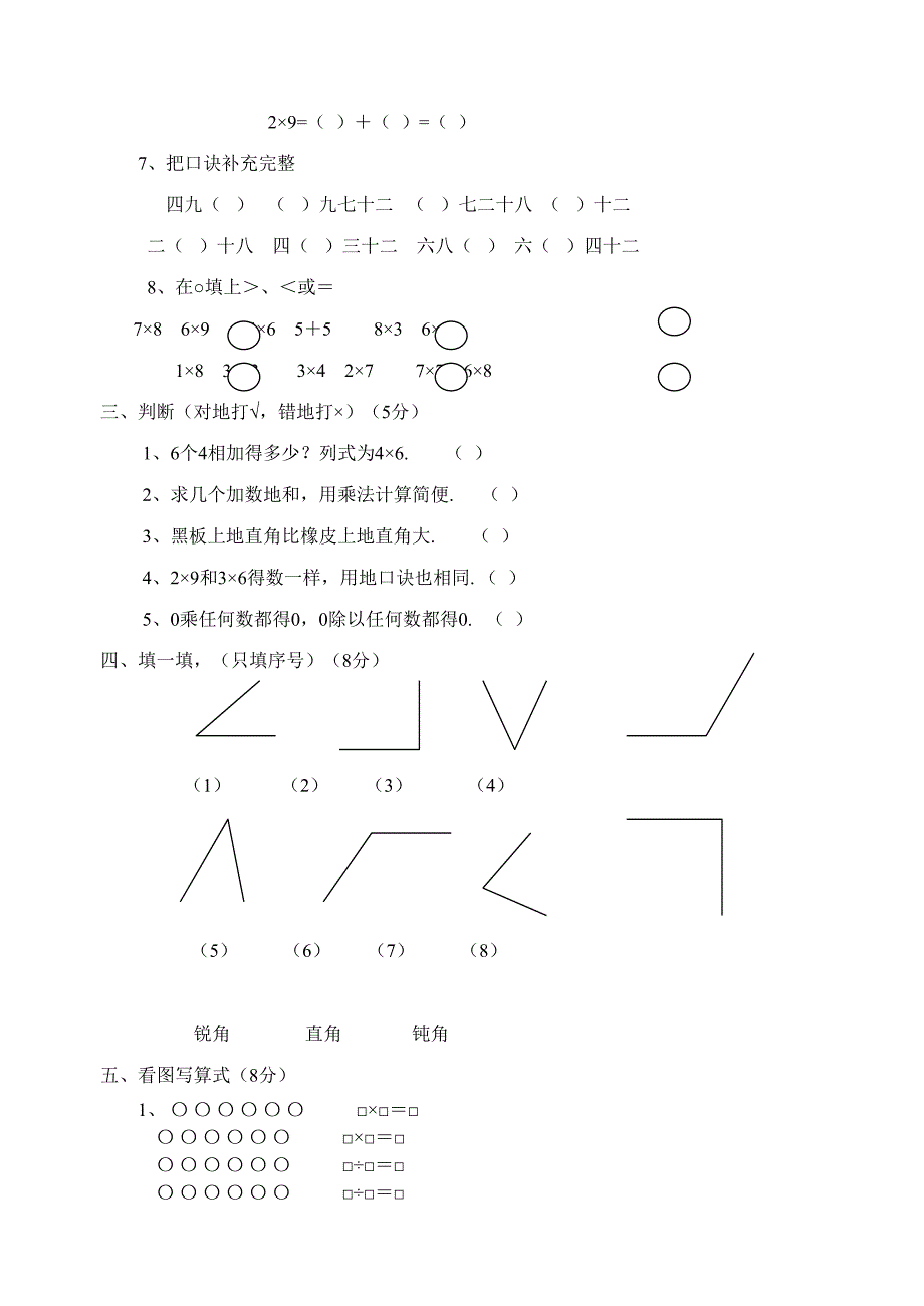 青岛版二年级数学上册期中测试题_第2页