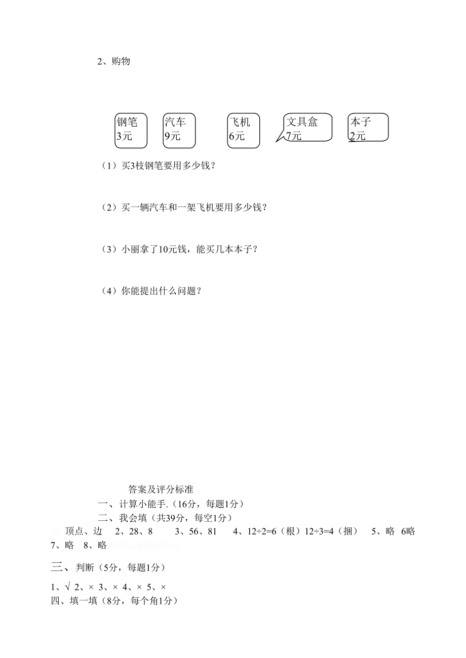 青岛版二年级数学上册期中测试题_第4页